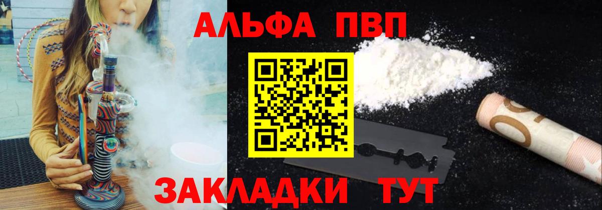 Альфа ПВП VHQ  Alpha PVP мука  A PVP  Вход с VPN  Ангарск 