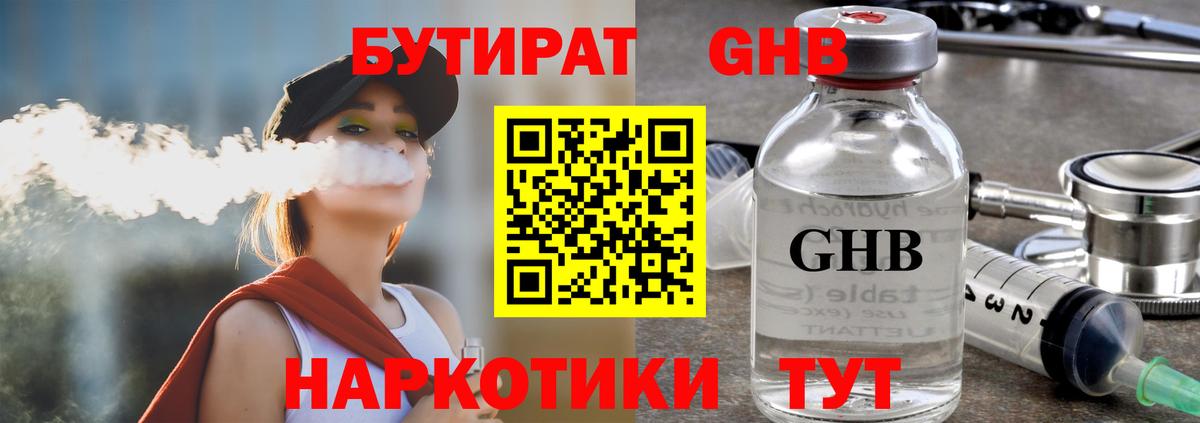 Бутират буратино Ангарск