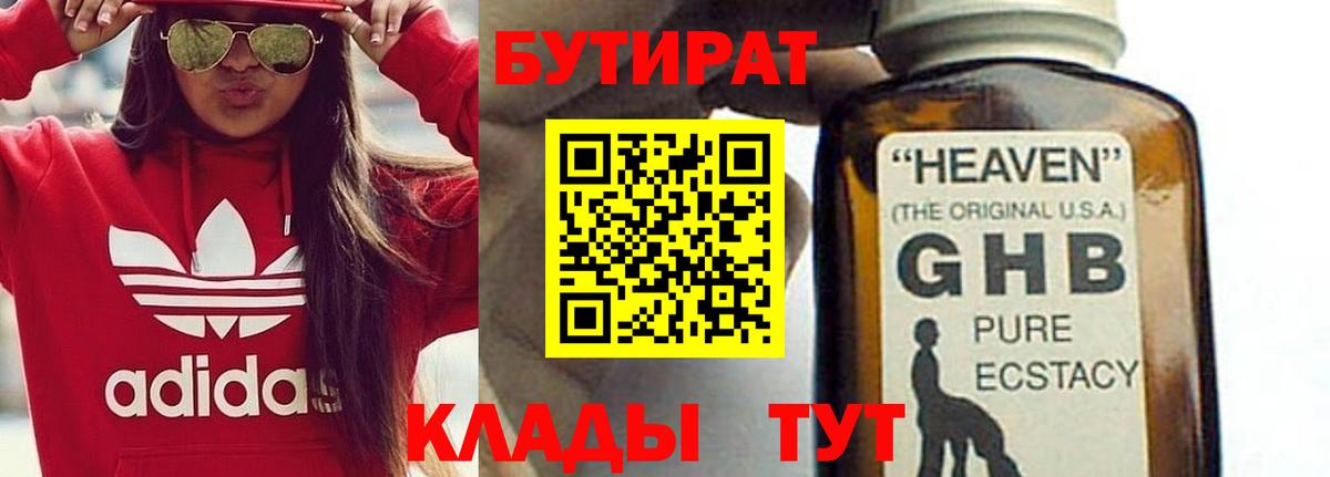 БУТИРАТ BDO  Вход с VPN  Ангарск 