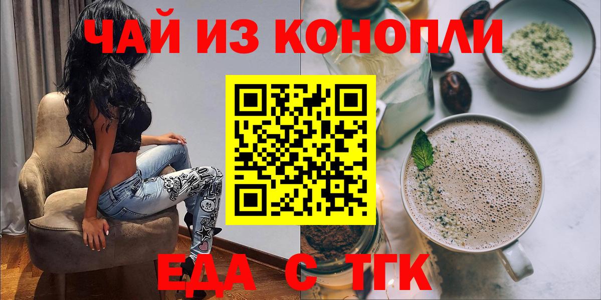 Ангарск  Cannafood марихуана  Вход с VPN 