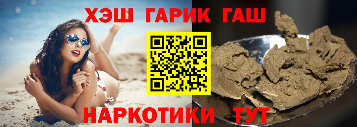 ГАШ хэш Ангарск
