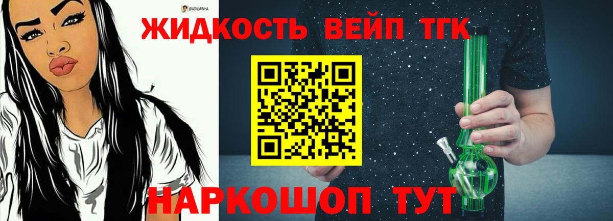 ТГК концентрат  Дистиллят ТГК вейп с тгк  Ангарск  Вход с VPN 